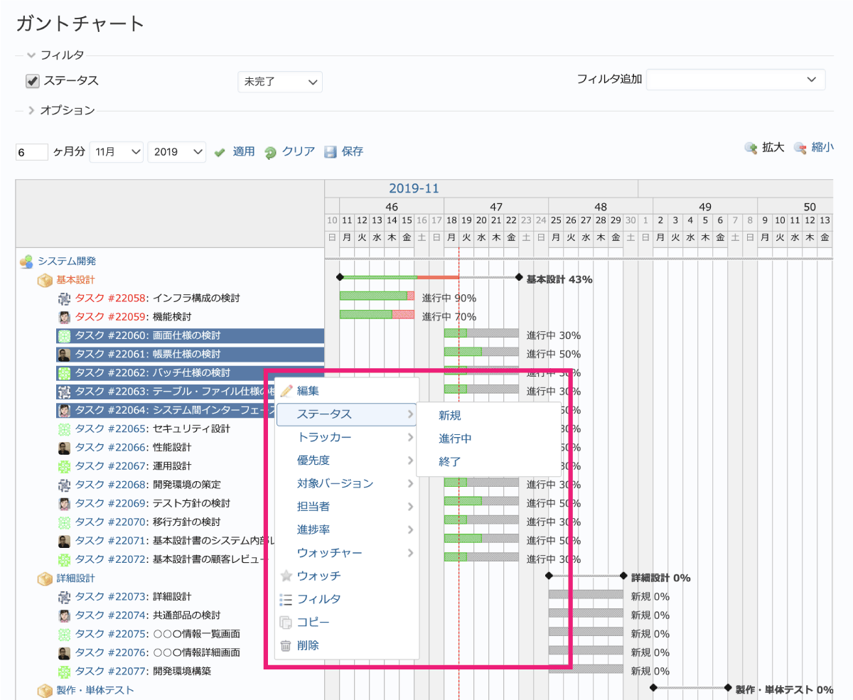 はじめてのredmine使いこなし術 16 ガントチャート画面でチケットを更新する Redmine Jp Blog