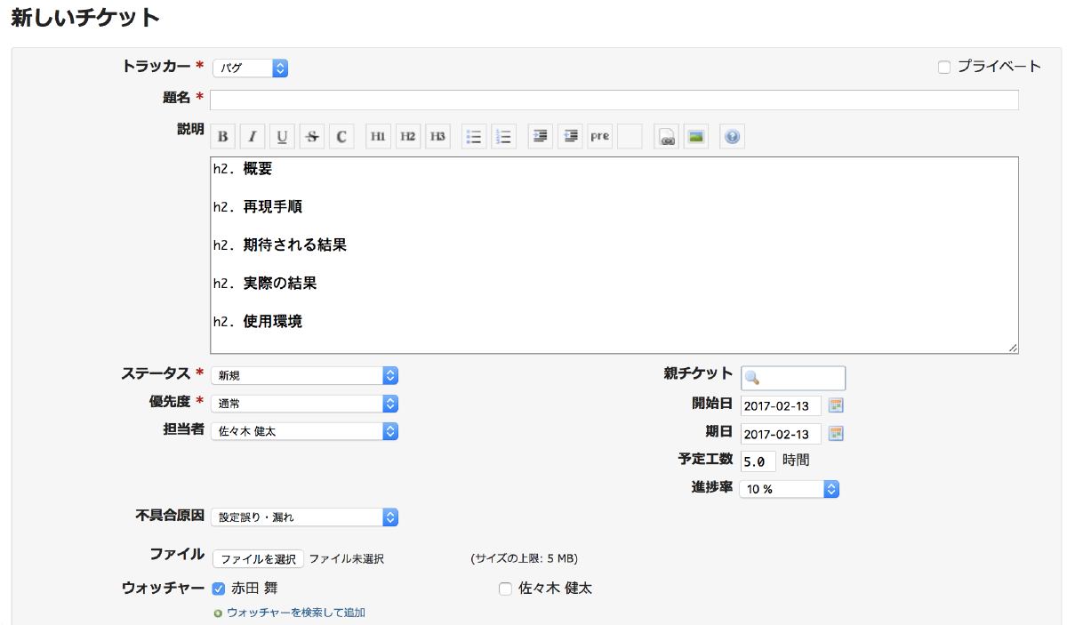 Redmineワンポイントチェック 2 Urlに入力値を埋め込んでチケット作成のテンプレートを実現する Redmine Jp Blog