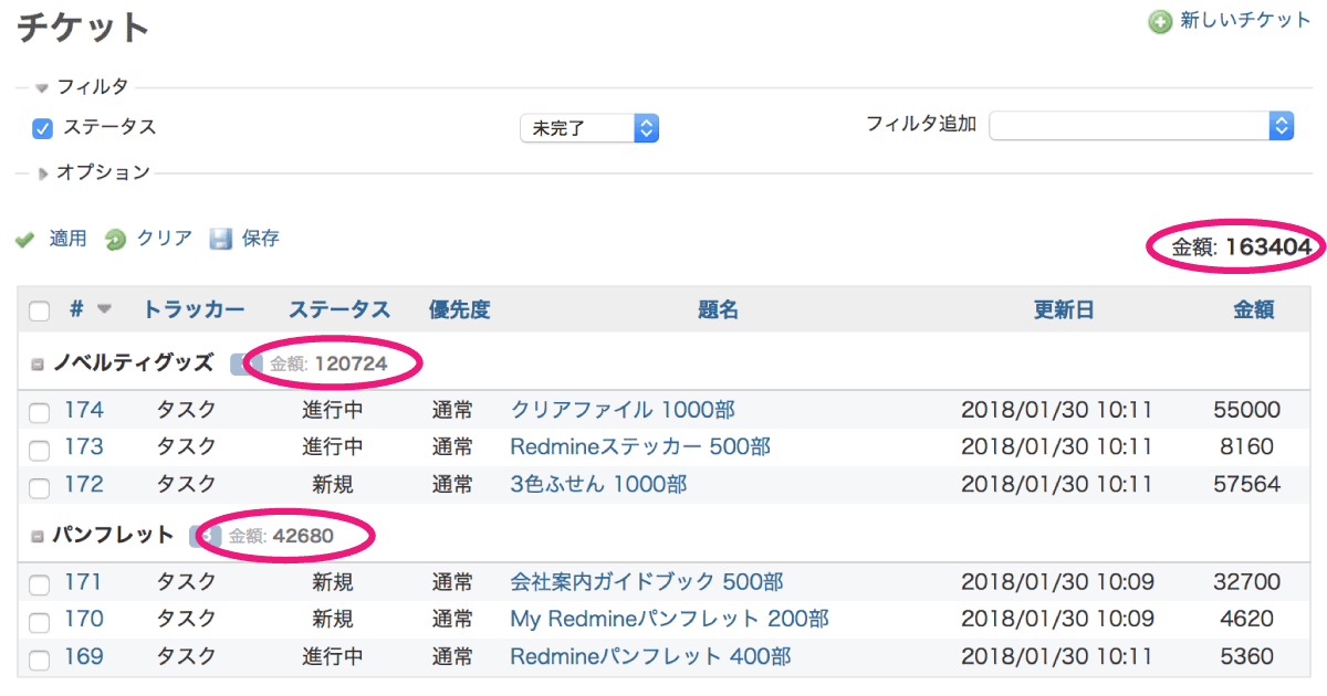 Redmineワンポイントチェック 6 カスタムフィールドに入力した数値を集計して合計値を表示する Redmine Jp Blog