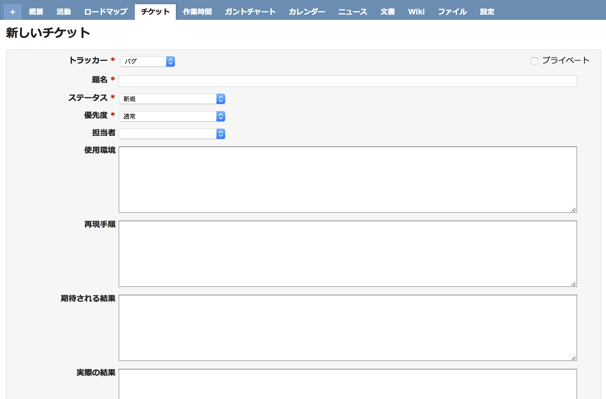 Redmineワンポイントチェック 5 トラッカーを正しく使おう Redmine Jp Blog