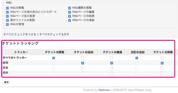 ロールチケット ご確認用 Redmine 3.3新機能紹介: トラッカーに対するロールベースの権限制御