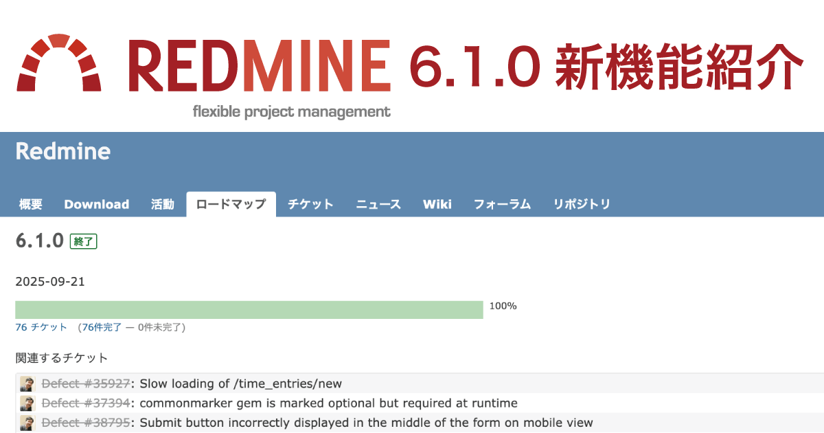 Redmine 6.1 新機能紹介