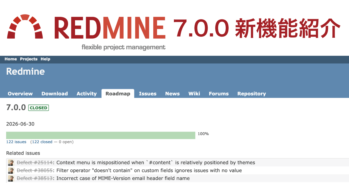 Redmine 7.0 新機能紹介