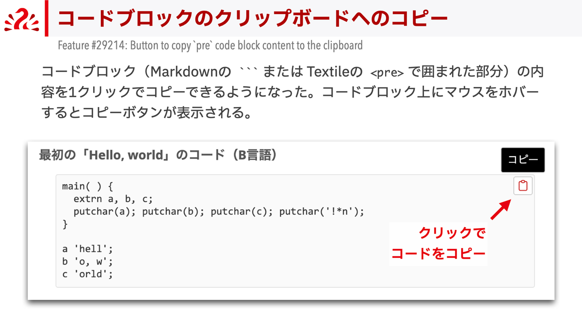 コードブロックのクリップボードへのコピー