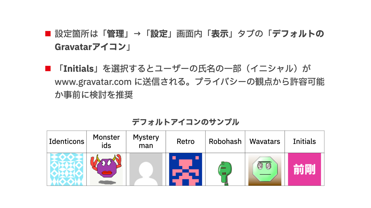 「デフォルトのGravatarアイコン」に「Initials」追加