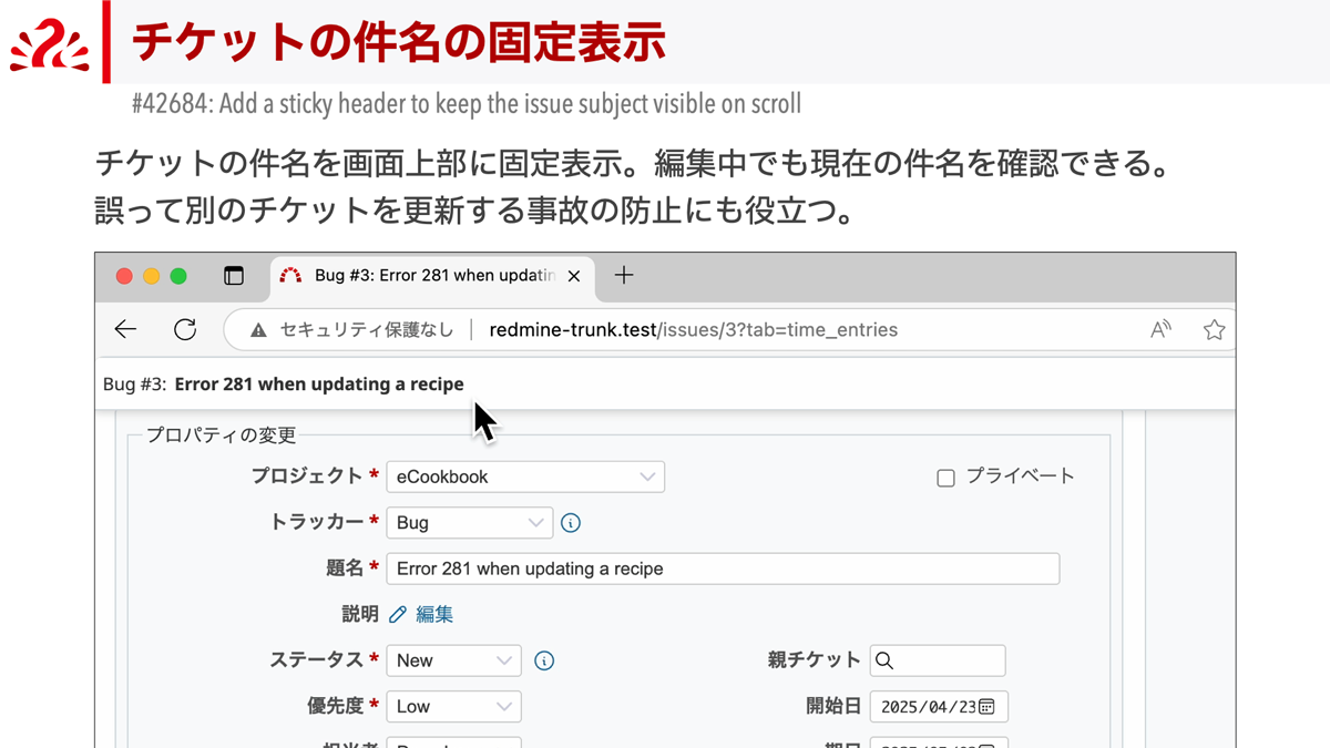 チケットの件名の固定表示