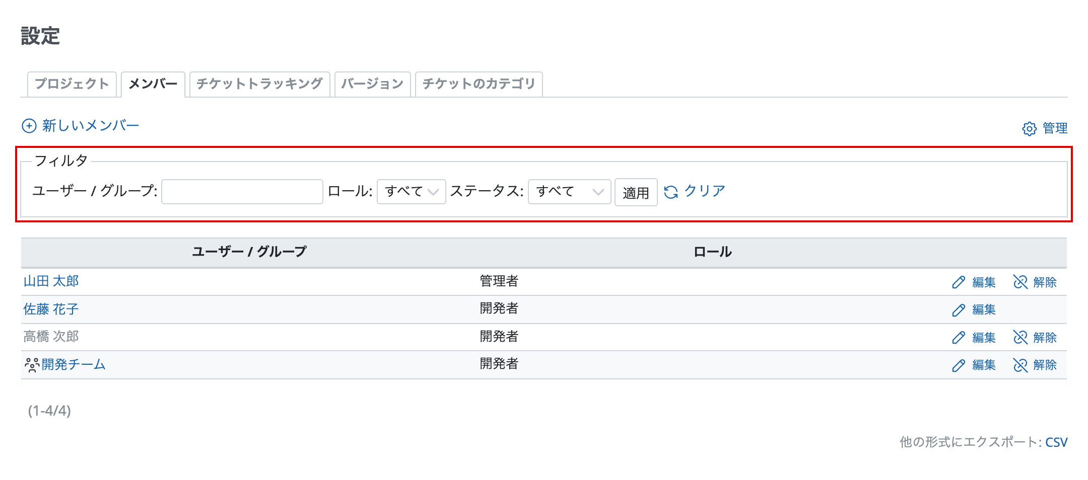 プロジェクト設定のメンバー一覧に追加された名前・ロール・ステータスのフィルタ