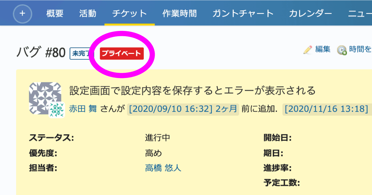 毎月更新】リリース前の新機能を先行チェック！「プライベート」バッジ