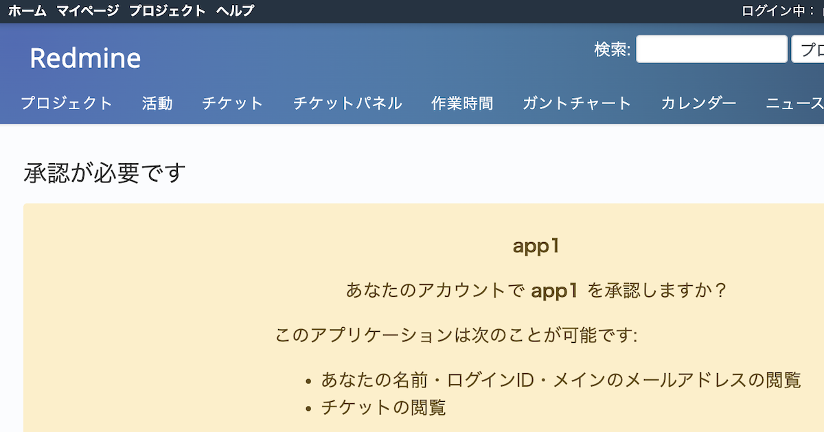 【Redmine 6.1以降対応】REST API OAuth2の使い方：設定手順とコード例