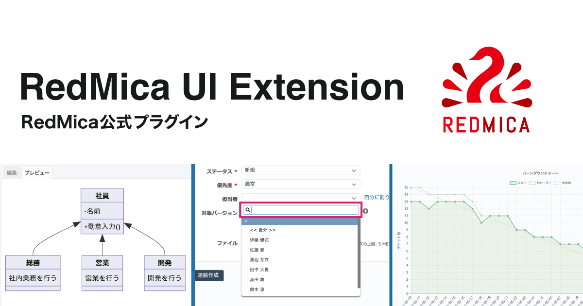 RedMica/RedmineのUIを拡張する「UI Extension」（RedMica公式プラグイン）