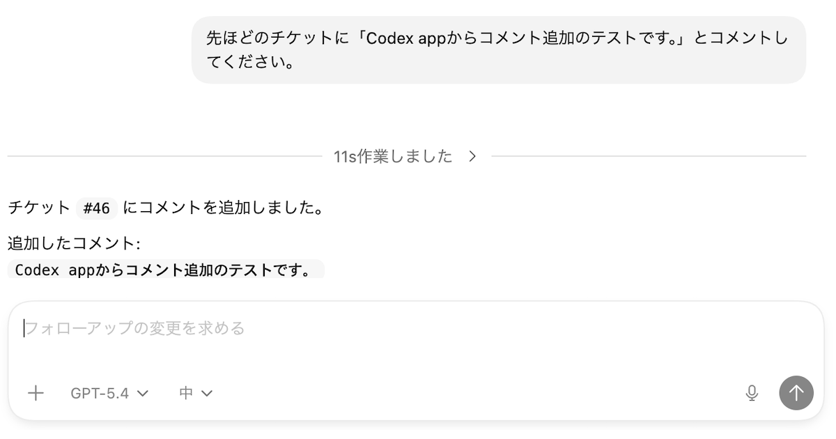 Codex appでAIからプロジェクト管理ツール「Redmine」を操作する方法(1)設定・動作確認編