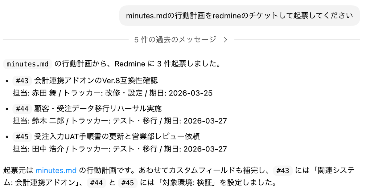 Codex appでAIからプロジェクト管理ツール「Redmine」を操作する方法(2)議事録からチケットを自動起票する