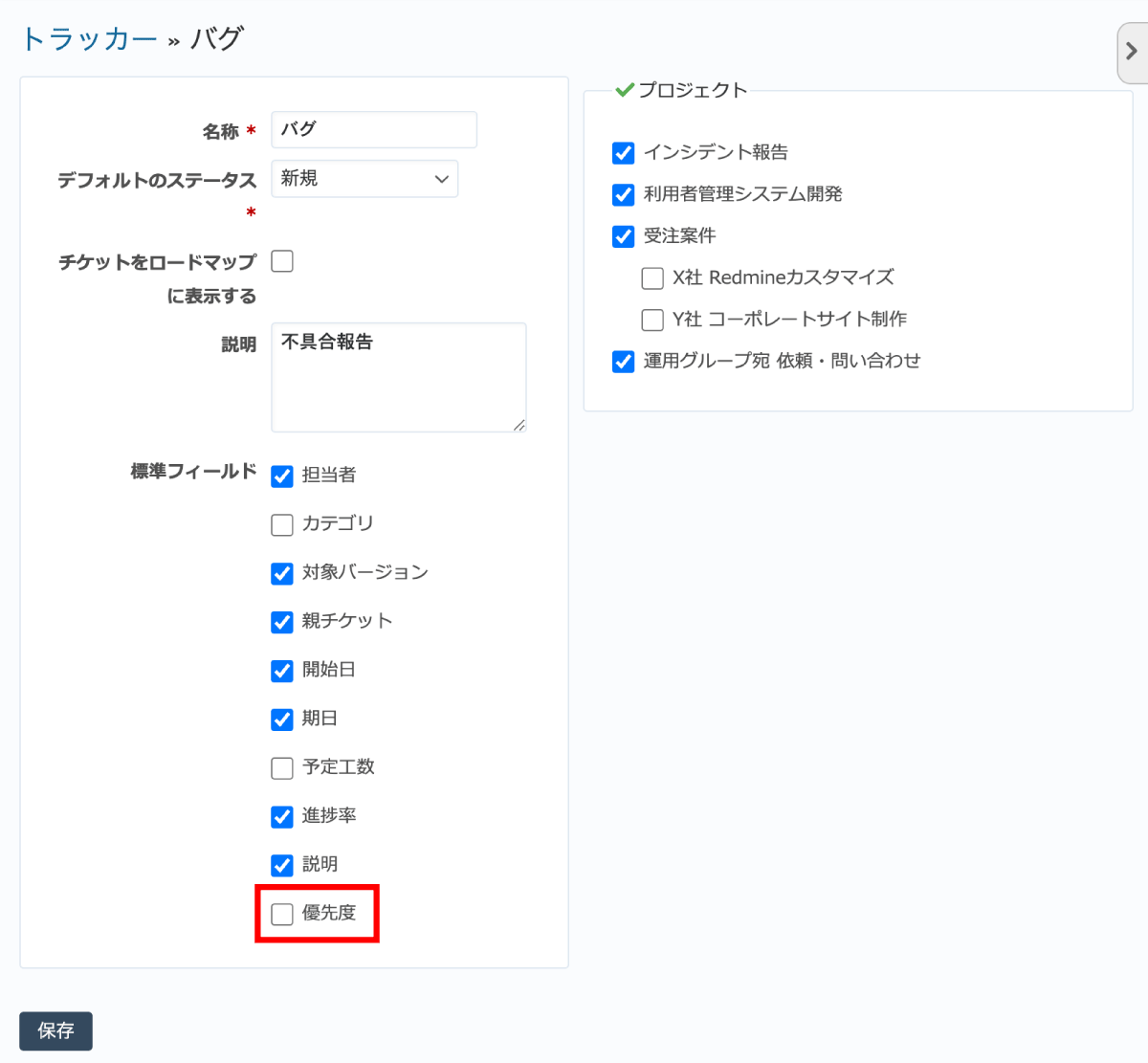 毎月更新】Redmine リリース前の新機能を先行チェック！チケットの