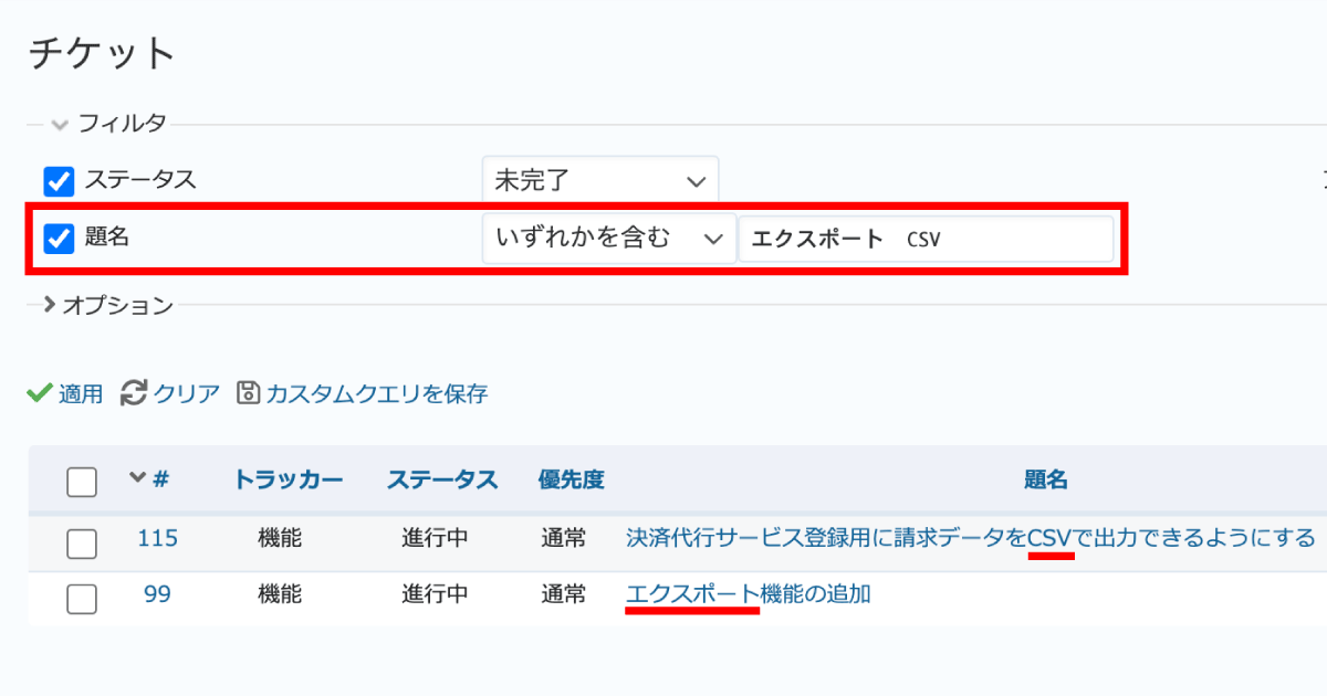 毎月更新】Redmine リリース前の新機能を先行チェック！チケットの