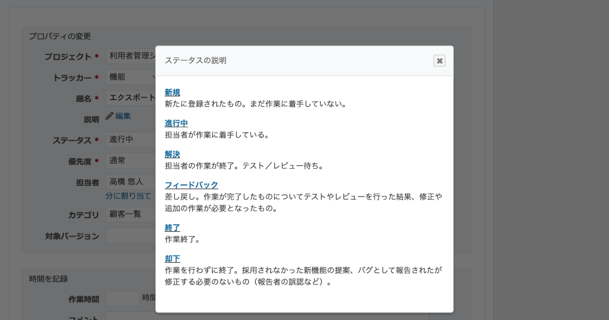 【毎月更新】Redmine リリース前の新機能を先行チェック！チケットの各ステータスに説明を追加など（2023年8月コミット分