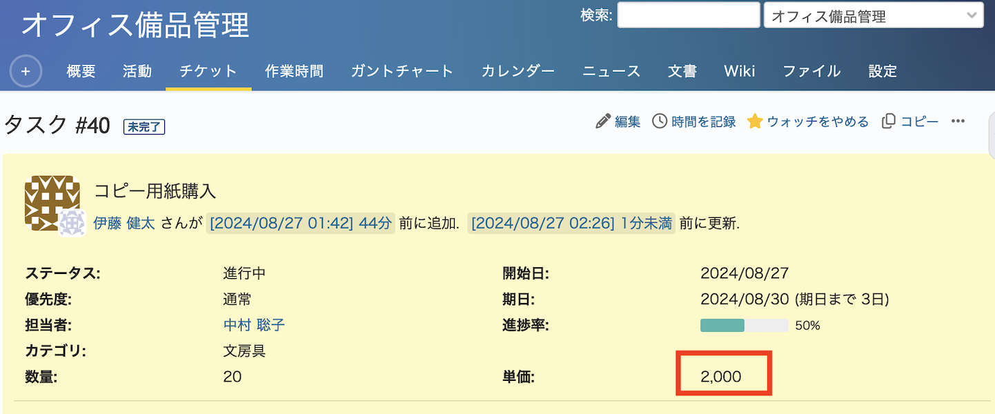 【毎月更新】Redmine リリース前の新機能を先行チェック！カスタムフィールドの数値に3桁区切りのカンマ表示など（2024年7月コミット分）