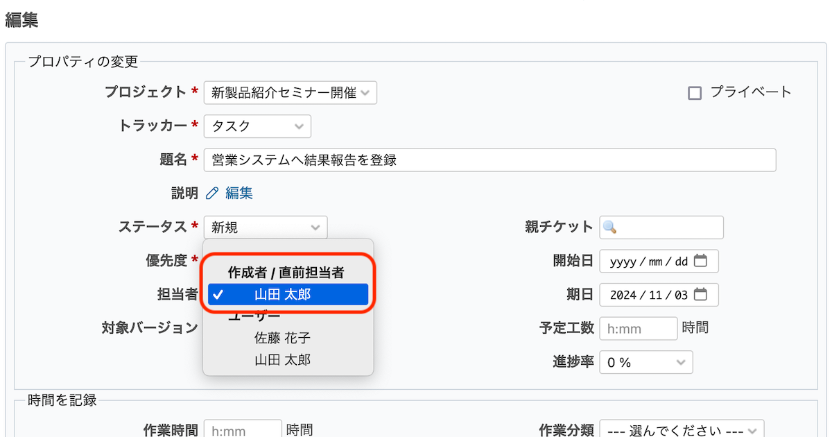 【毎月更新】Redmine リリース前の新機能を先行チェック！チケットの担当者として「作成者」や「直前担当者」が選択しやすくなる改善など（2024年9月コミット分）