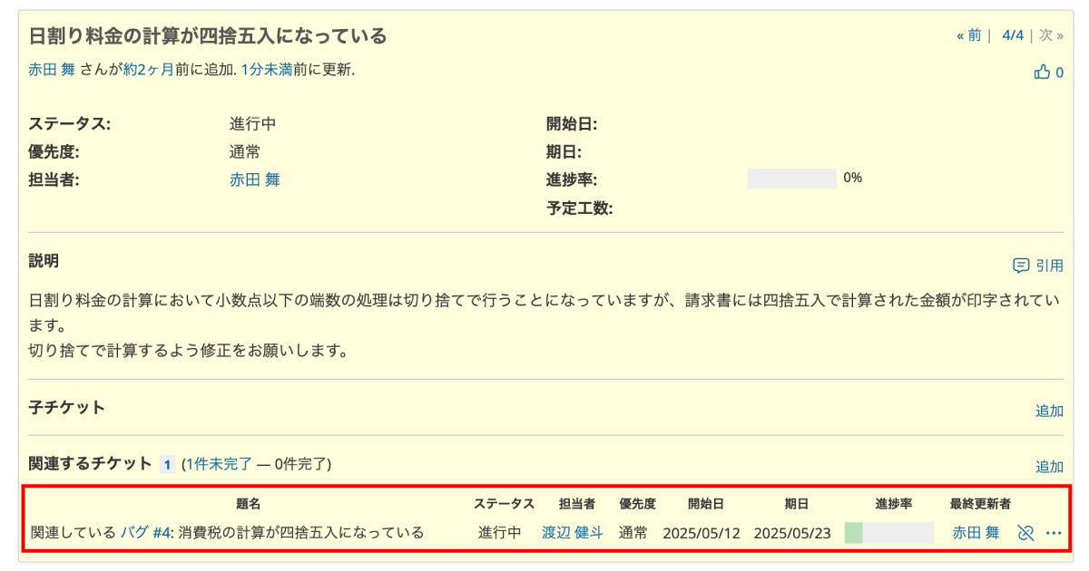 【毎月更新】Redmine リリース前の新機能を先行チェック！関連するチケットと子チケットの一覧に表示する項目のカスタマイズなど（2025年4月コミット分）