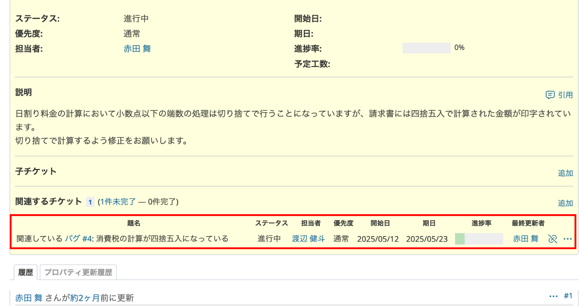 【毎月更新】Redmine リリース前の新機能を先行チェック!関連するチケットと子チケットの一覧に表示する項目のカスタマイズなど(2025年4月コミット分)