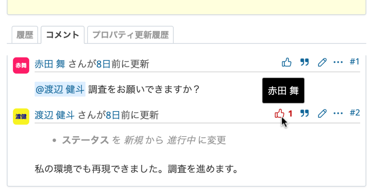 【毎月更新】Redmine リリース前の新機能を先行チェック！リアクション機能（いいねボタン）など（2025年5月コミット分）