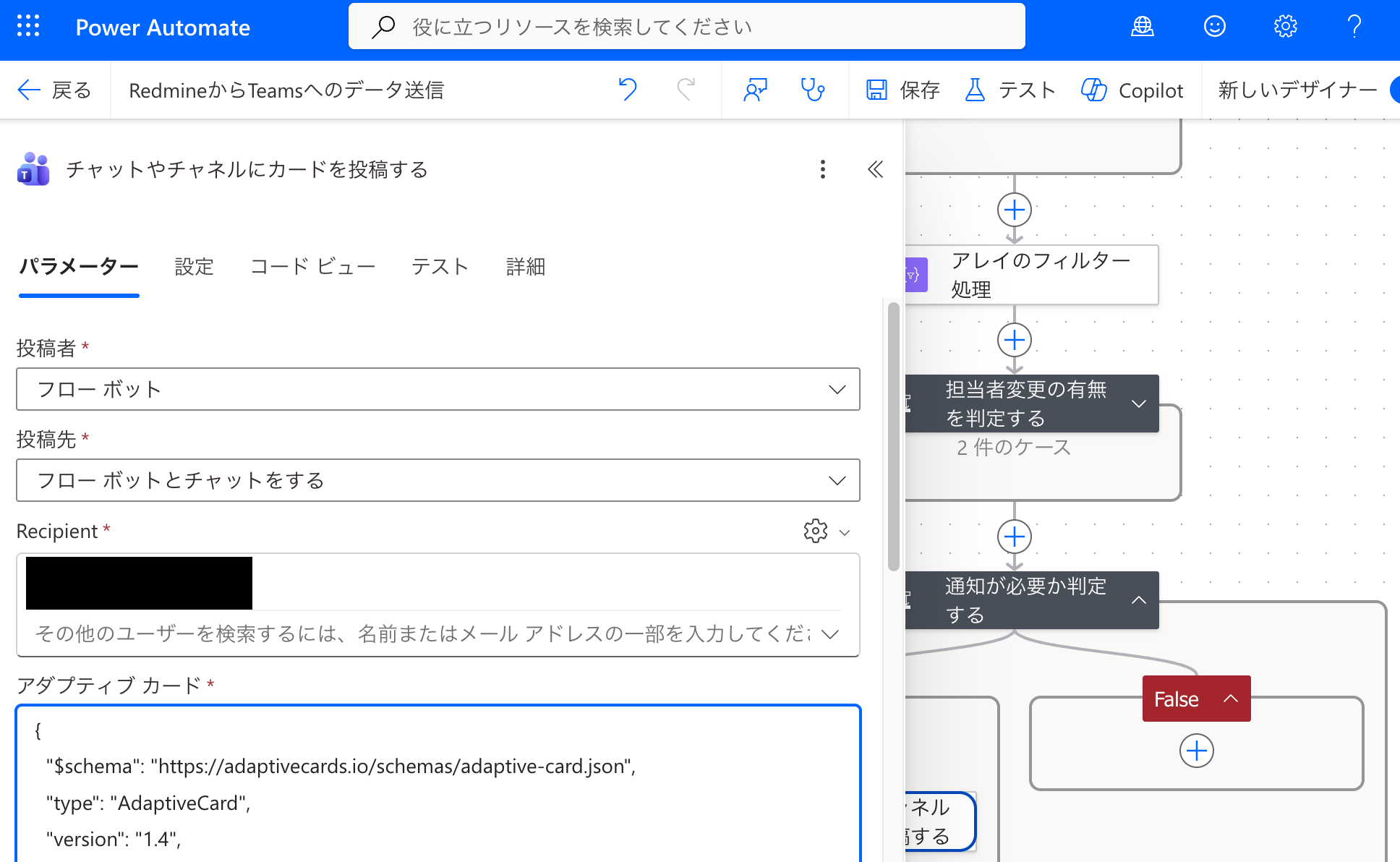 Adaptive Cardの設定画面