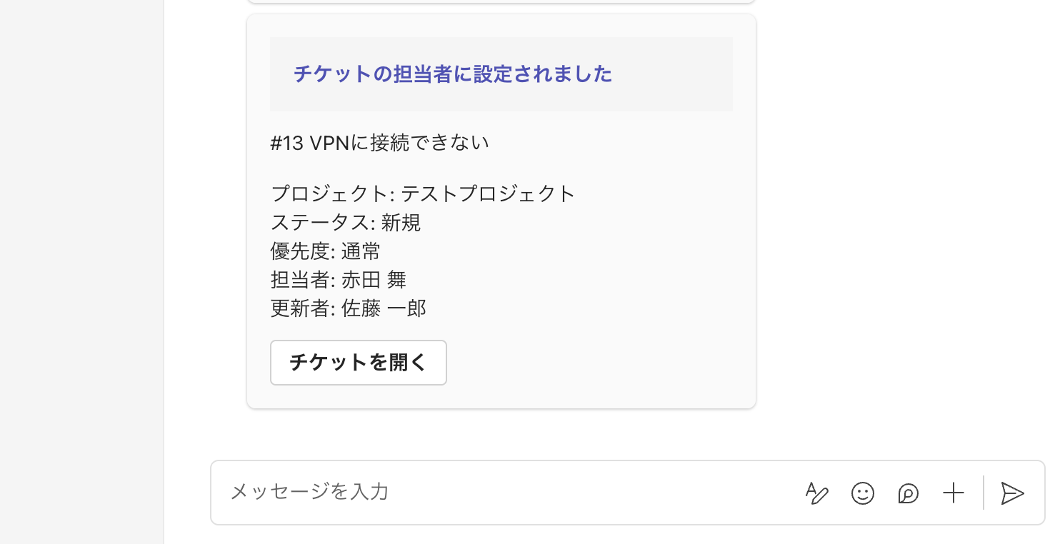 担当者に設定された通知画面