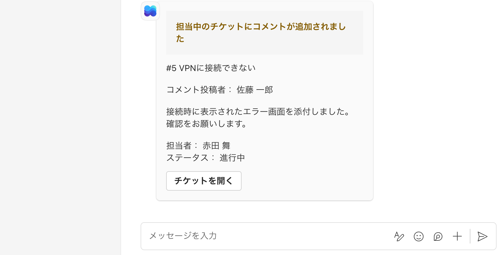 コメントが追加された通知画面