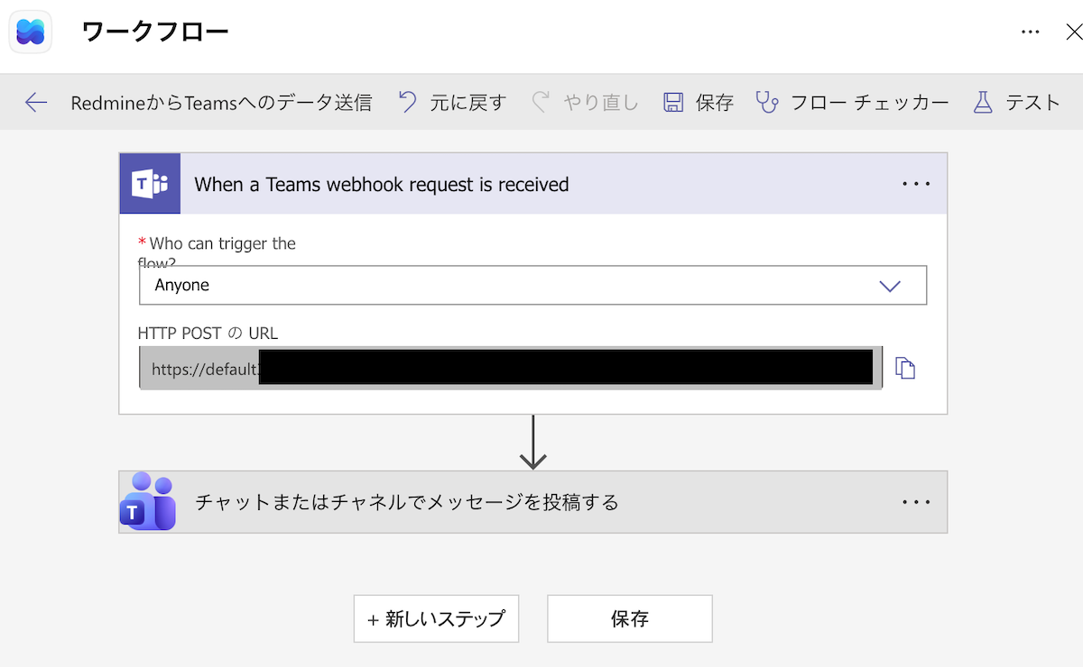 Webhook URLの表示