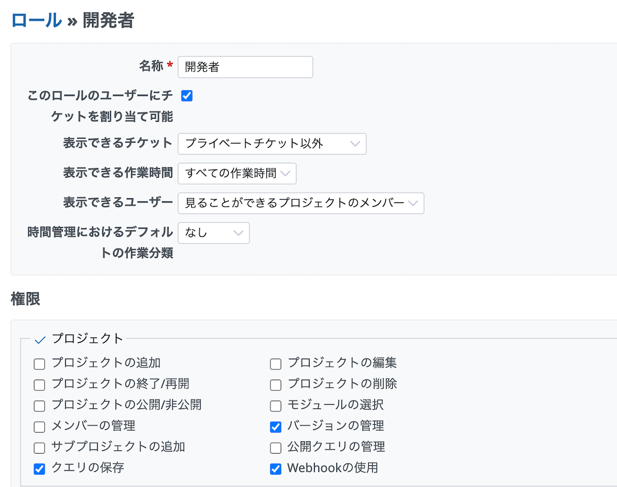 ロールの権限にWebhookを追加する