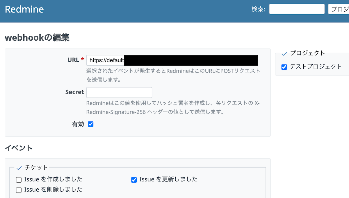 RedmineにWebhookを登録する